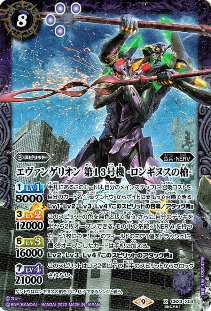 Amazon.co.jp: バトルスピリッツ エヴァンゲリオン 第13号機