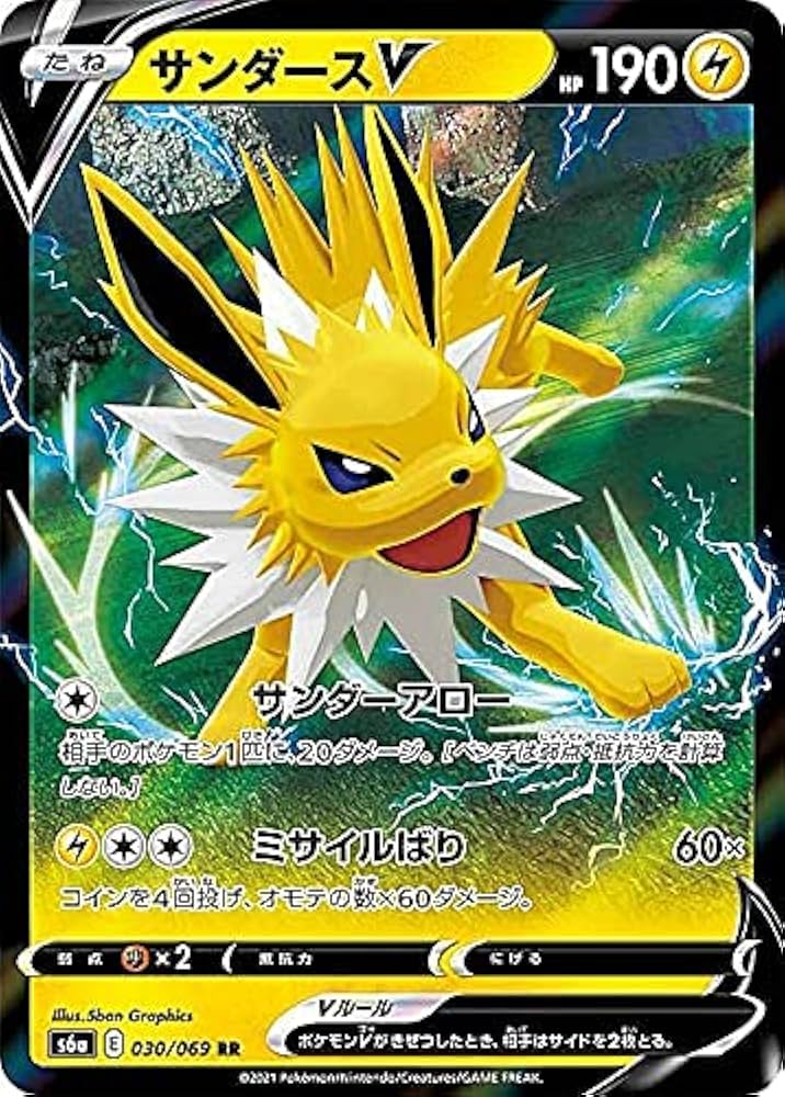 Amazon.co.jp: ポケモンカードゲーム S6a 030/069 サンダースV 雷 (RR