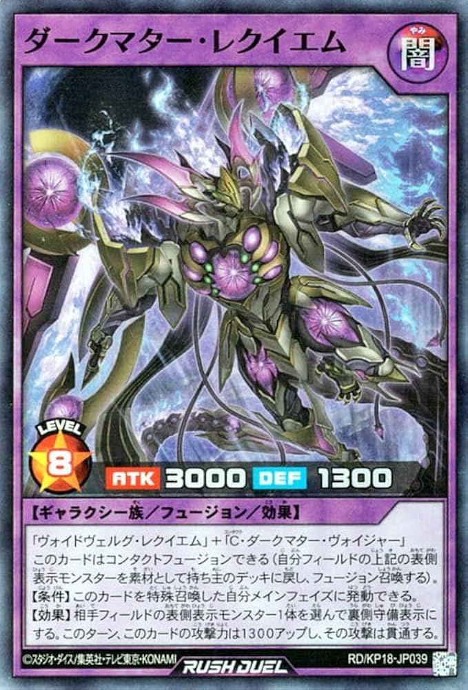 Amazon.co.jp: 遊戯王ラッシュデュエル ダークマター・レクイエム