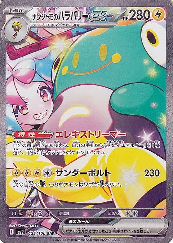 Amazon.co.jp: ポケモンカードゲームSV sv9 拡張パック バトル