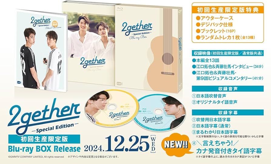 Amazon.co.jp: 2gether-Special Edition- Blu-ray BOX : ウィン（斉藤