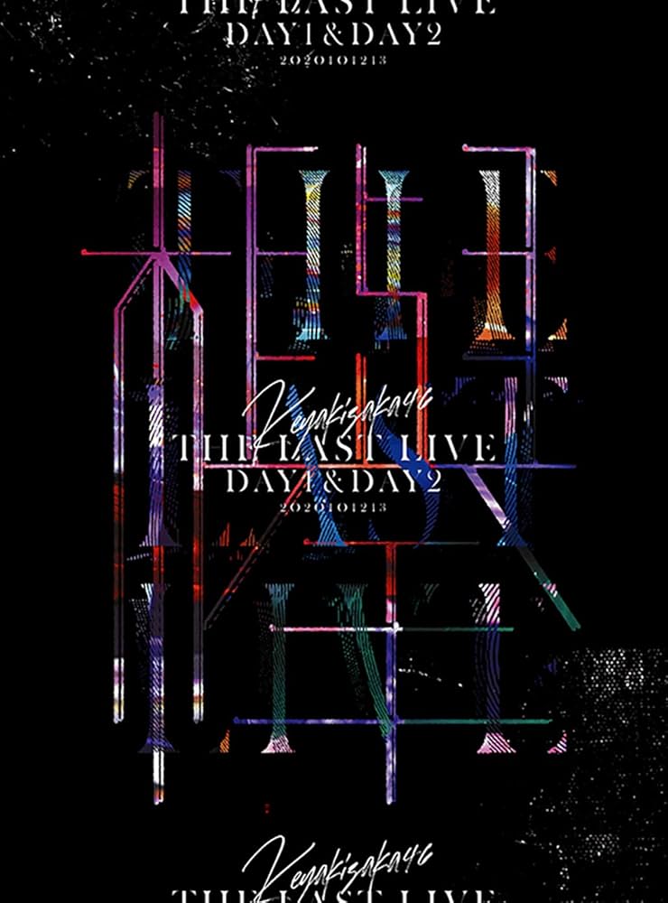 Amazon.co.jp: THE LAST LIVE -DAY1 & DAY2- (Blu-ray) : 欅坂46: DVD