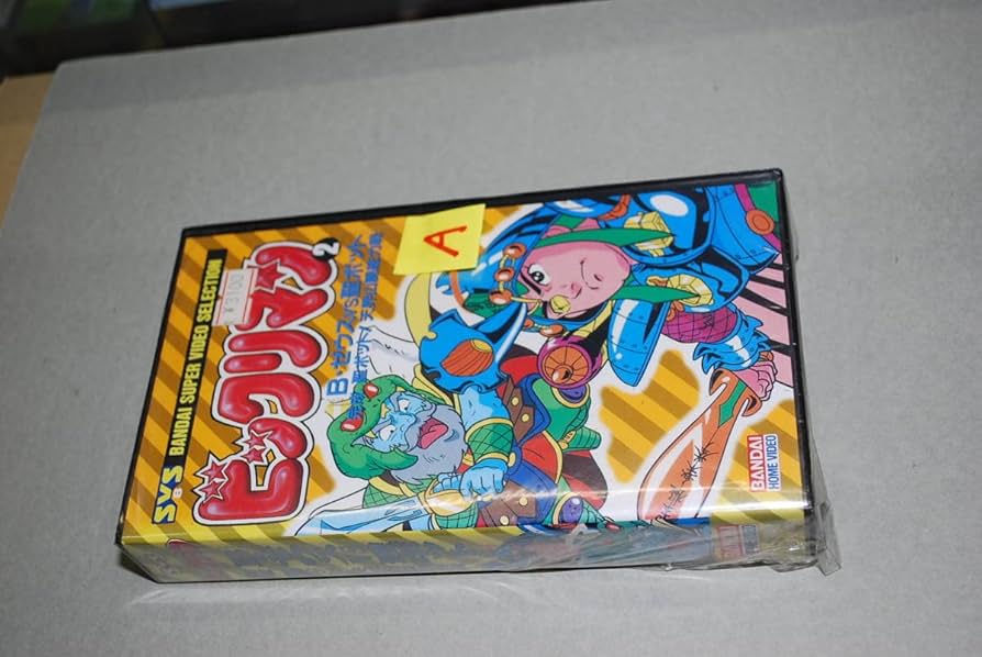 Amazon.co.jp: ○絶版品 未開封 A VHSビデオ ビックリマン 2 : おもちゃ