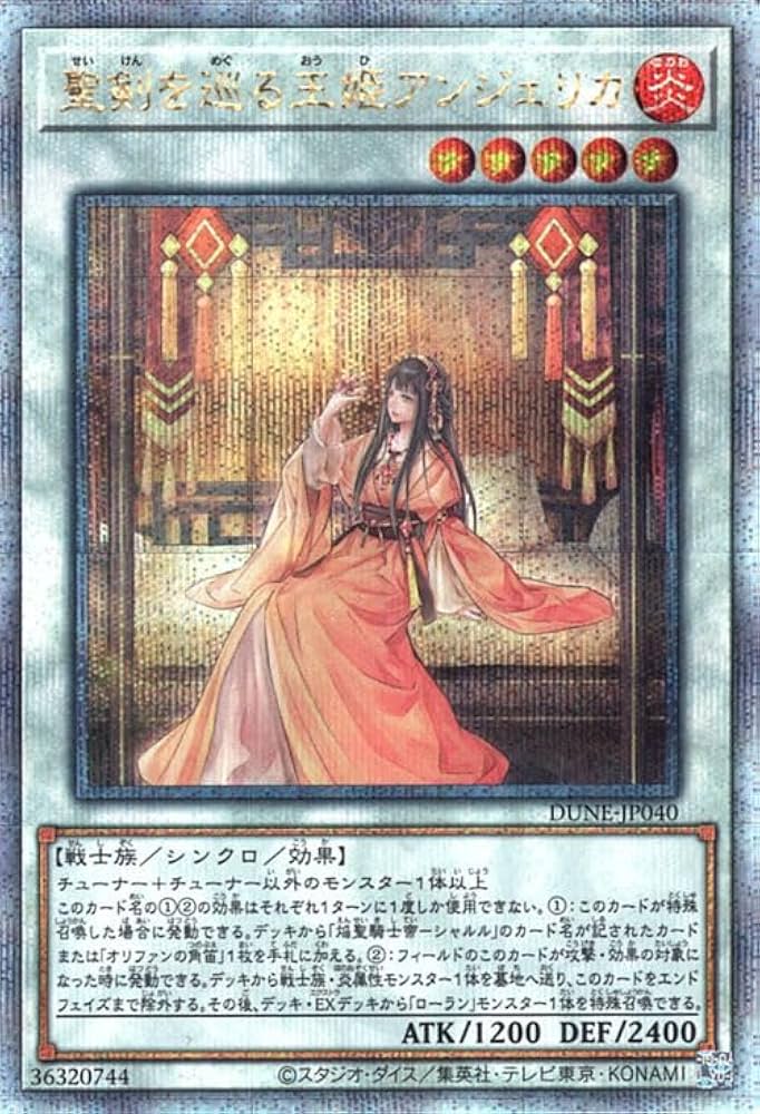 Amazon.co.jp: 遊戯王 聖剣を巡る王姫アンジェリカ(25th シークレット