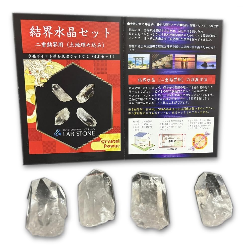 Amazon.co.jp: 結界水晶セット 二重結界用（土地埋め込み） 水晶