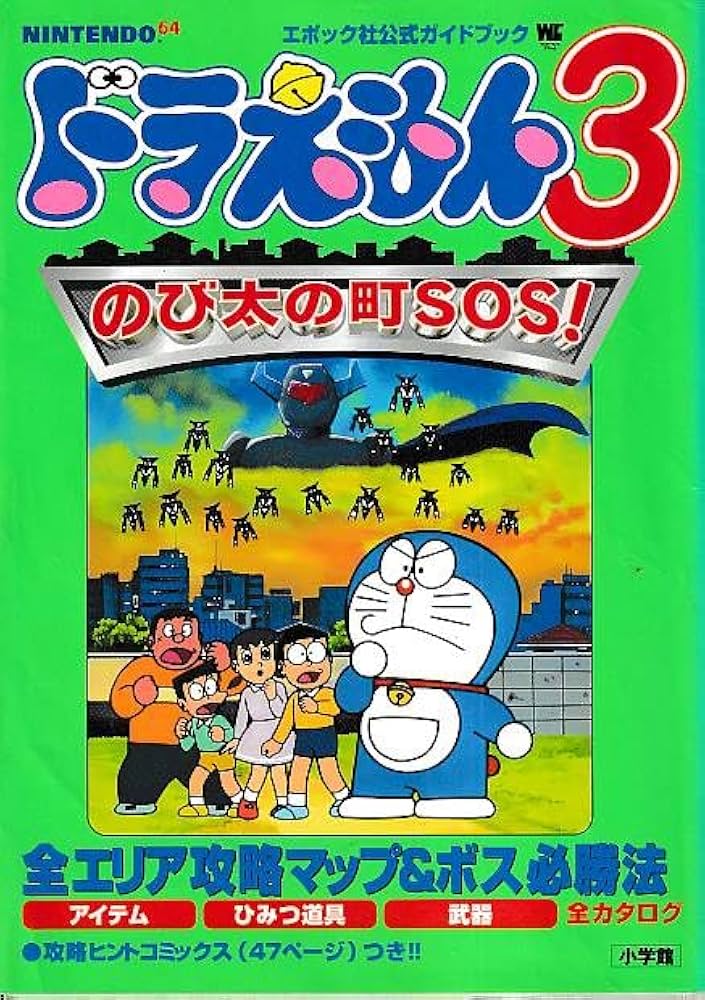Amazon.co.jp: ドラえもん3のび太の町SOS (ワンダーライフスペシャル