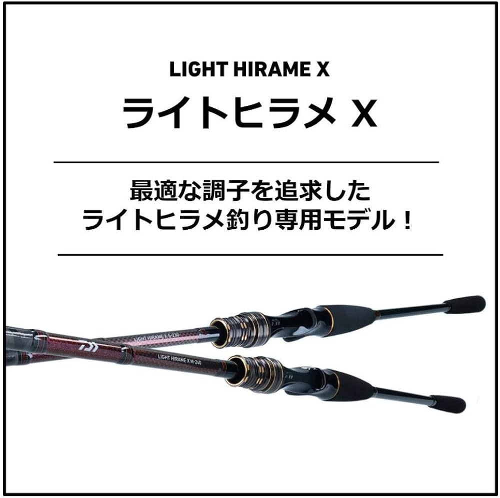Amazon | ダイワ(DAIWA) 20 ライトヒラメX M-240・R | ダイワ(DAIWA