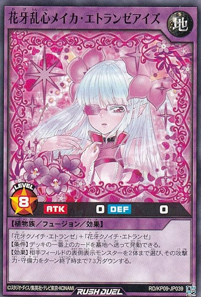 Amazon.co.jp: 遊戯王 ラッシュデュエル RD/KP09-JP039 花牙乱心メイカ