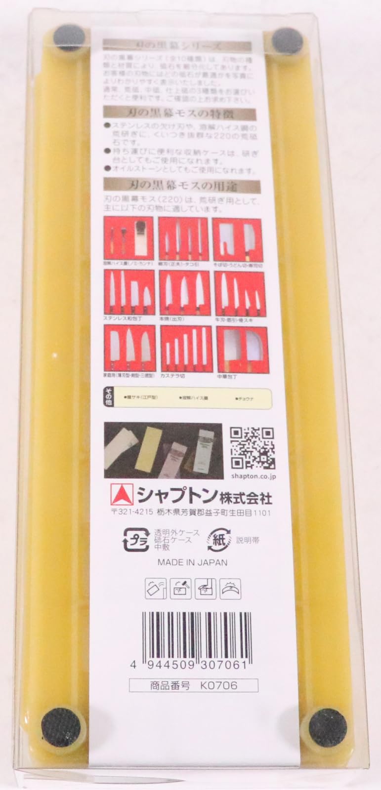 Amazon | シャプトン(Shapton) 刃の黒幕 #220 荒 モス K0706 | 砥石