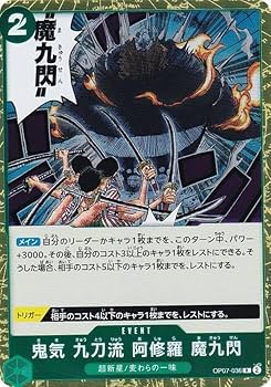 Amazon.co.jp: ワンピースカードゲーム OP07-036 鬼気 九刀流 阿修羅