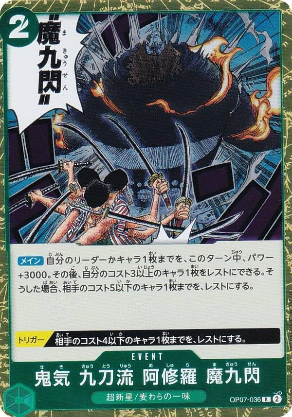 Amazon.co.jp: ワンピースカードゲーム OP07-036 鬼気 九刀流 阿修羅