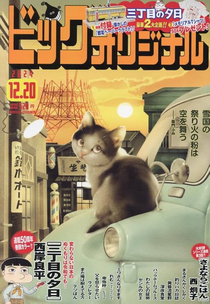 ビッグコミックオリジナル 2024年 12/20 号 [雑誌] |本 | 通販 | Amazon