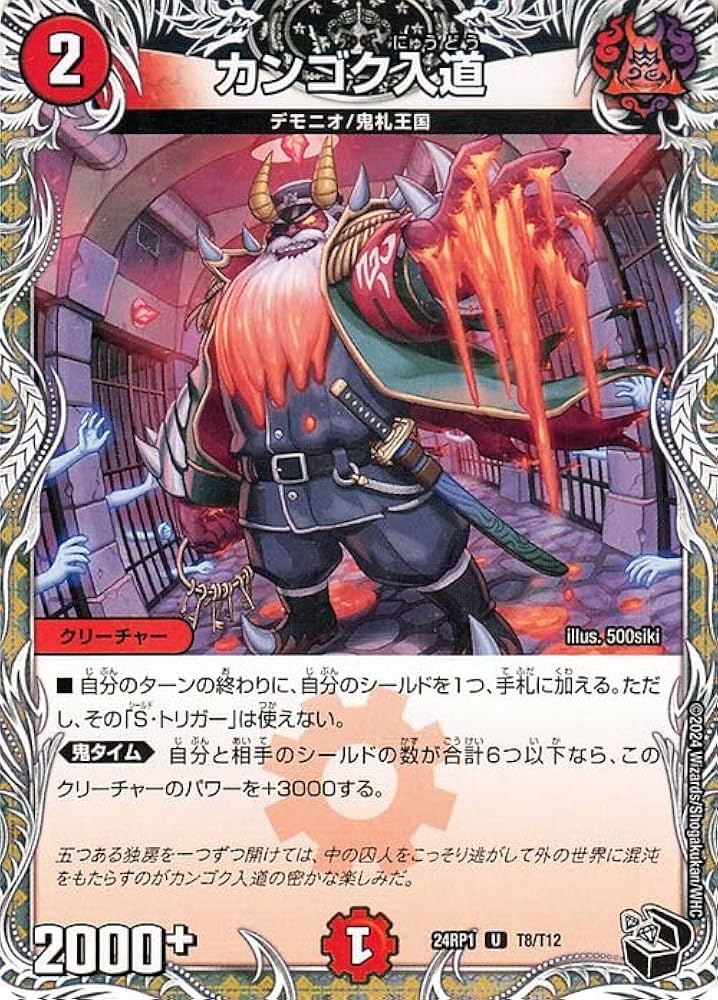 Amazon.co.jp: デュエルマスターズ 王道篇 カンゴク入道(黒トレジャー