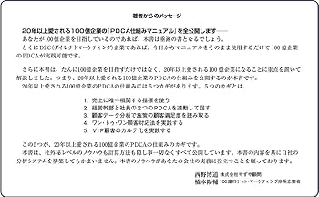 100億PDCAマニュアル』2年で10億円を突破! 5年で100億円を超える