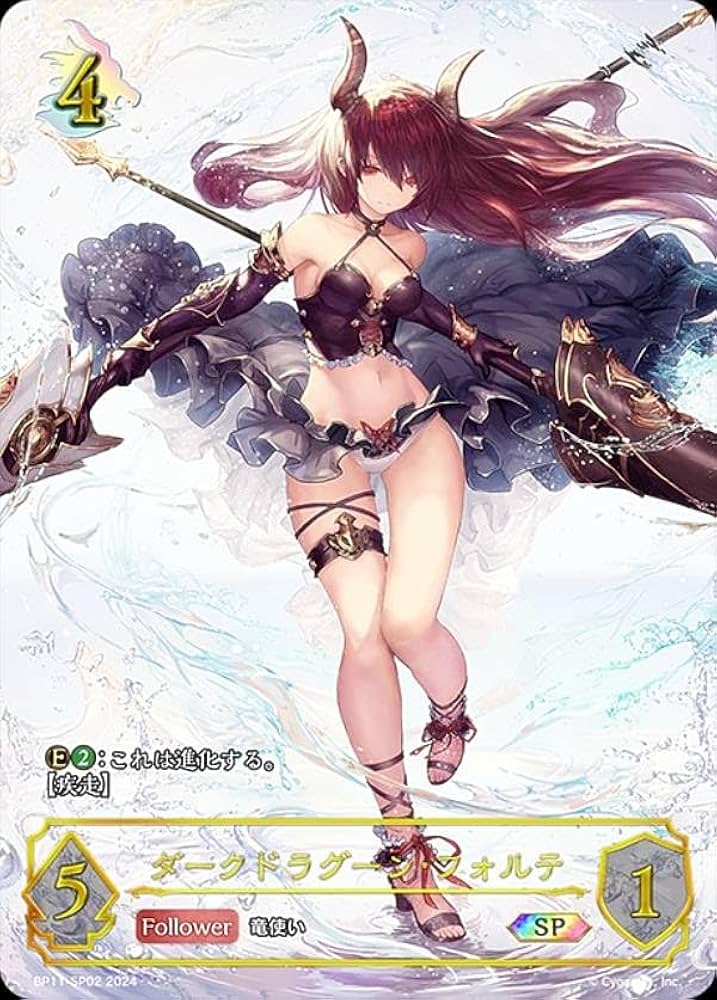 シャドウバースエボルヴ ダークドラグーンフォルテ SP ARS10 鑑定書