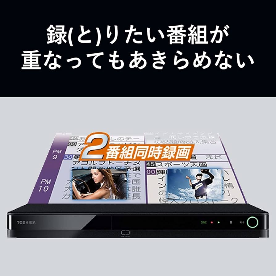 F042 美品 TOSHIBA ブルーレイレコーダー 1TB 2番組同時録画 東芝