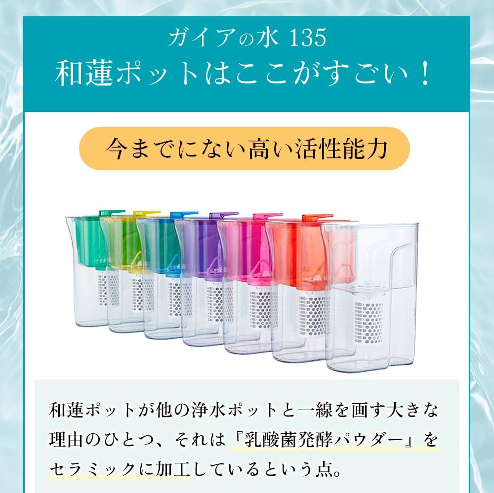 Amazon | ガイアの水 浄水器 【正規代理店】 和蓮ポット ガイアの水135