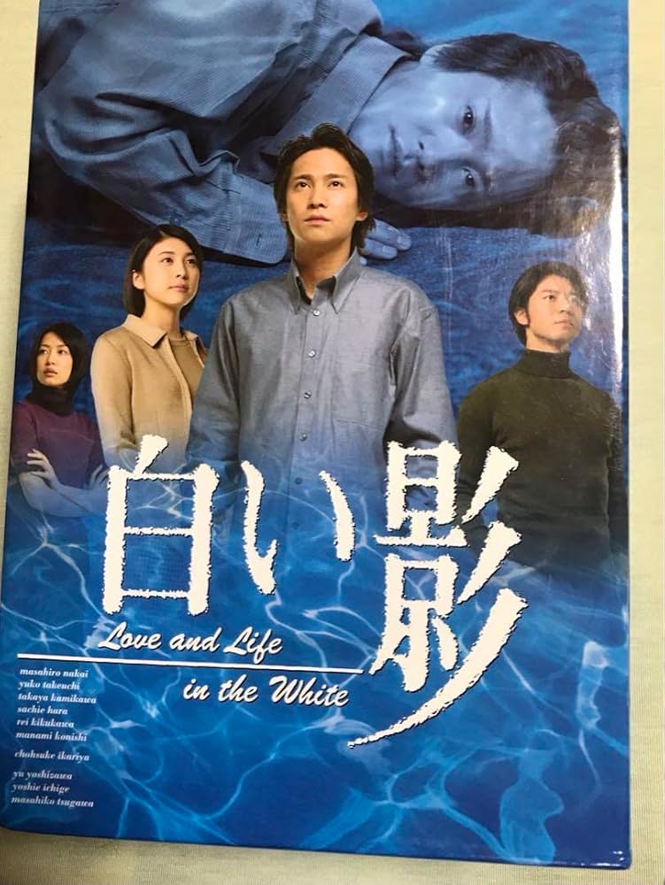 Amazon.co.jp: 中居正広白い影 特製BOXセット〈初回生産限定5枚組