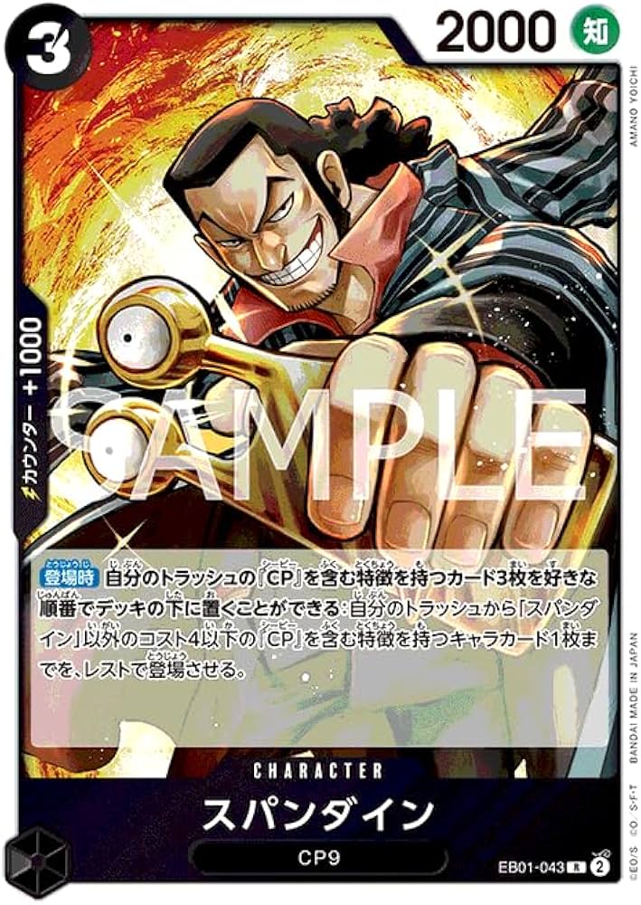Amazon.co.jp: ワンピースカードゲーム EB01-043 スパンダイン（R