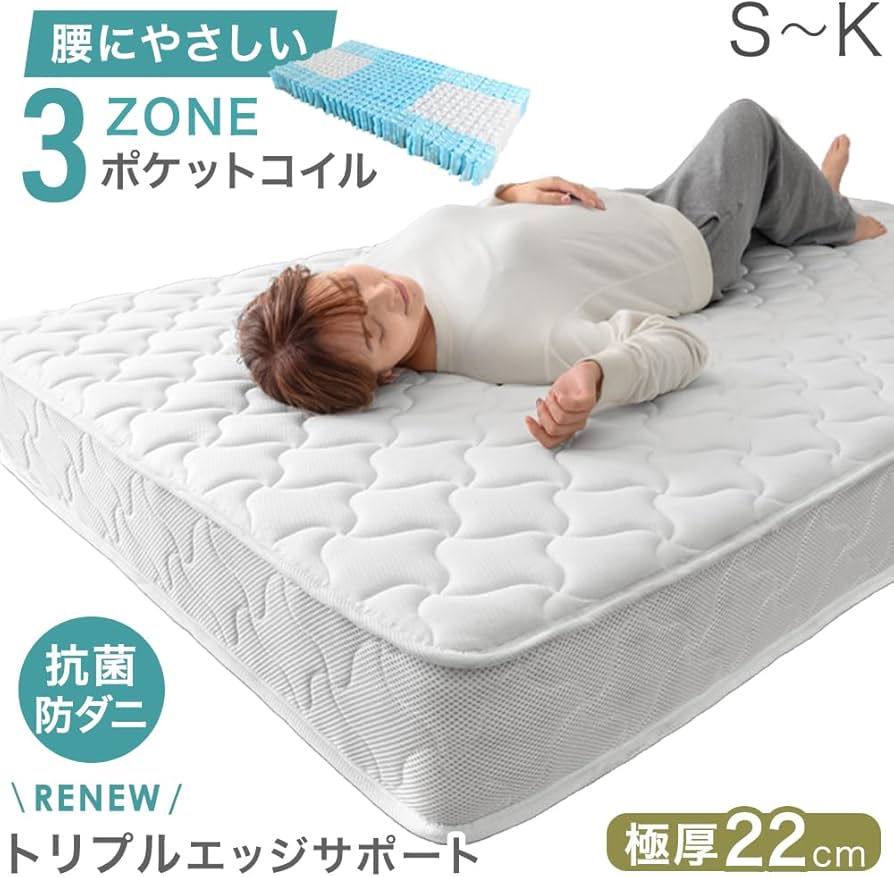 Amazon.co.jp: タンスのゲン マットレス ポケットコイル 3ゾーン構造