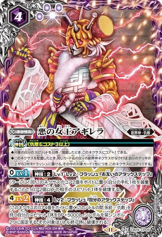 Amazon.co.jp: バトルスピリッツ 悪の女王アギレラ（Xレア） 仮面