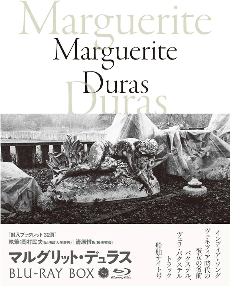 Amazon.co.jp: マルグリット・デュラス Blu-ray BOX 『インディア