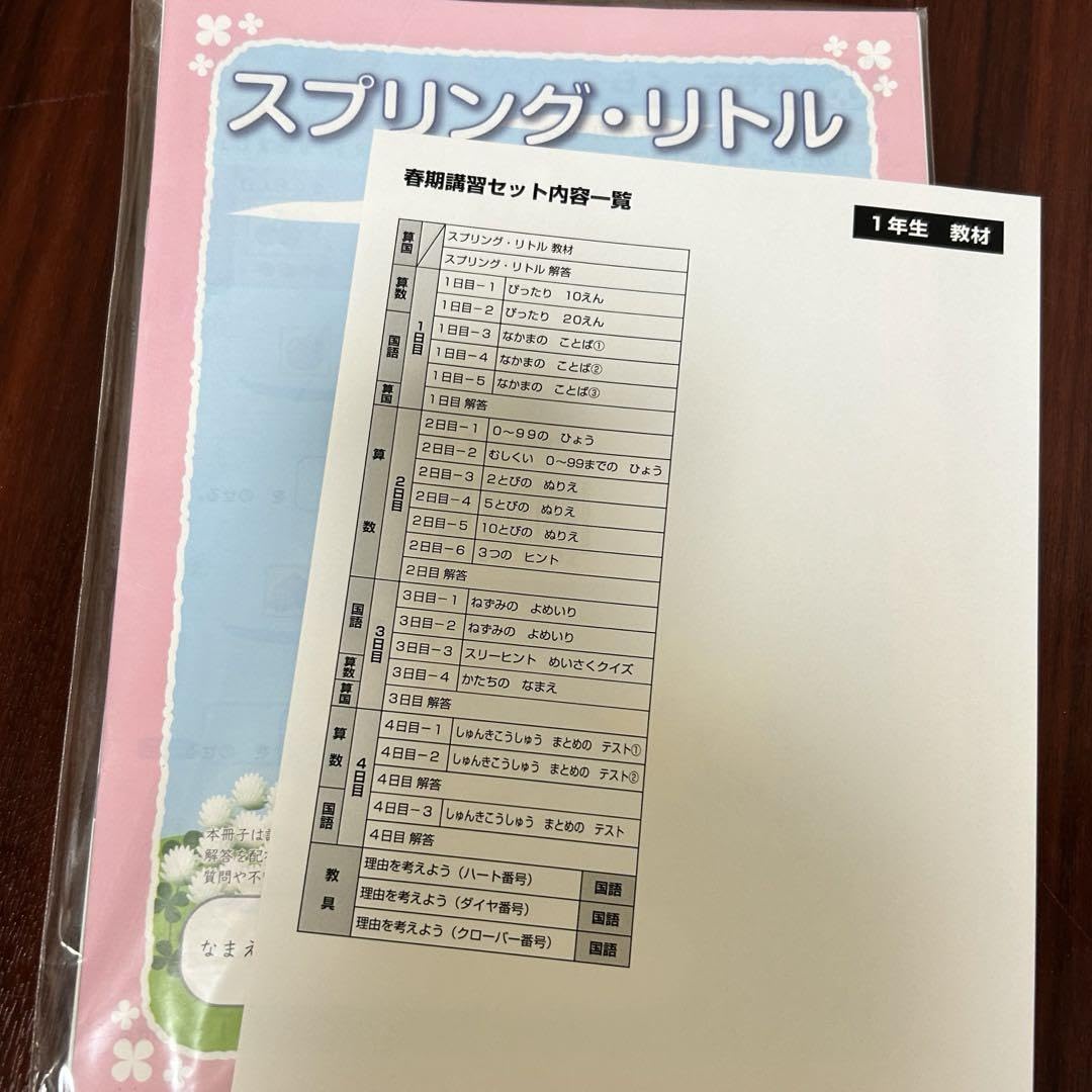 Amazon.co.jp: 四谷大塚 リトルくらぶ ジュニア予習シリーズ 1年生 1年