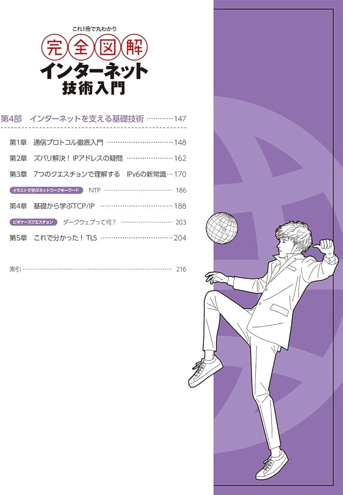 これ1冊で丸わかり 完全図解 インターネット技術入門 (日経BPムック