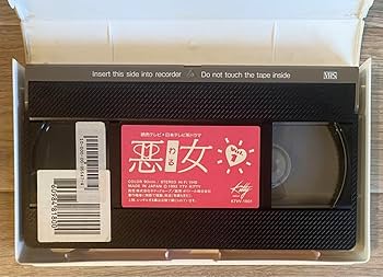 Amazon.co.jp: 未DVD VHS ビデオ 悪女 わる Vol.1?4 全4巻セット 石田