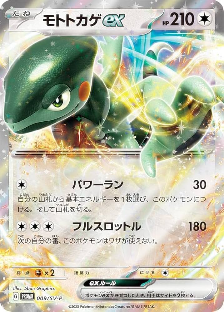 Amazon.co.jp: ポケモンカードゲーム 009/SV-P モトトカゲex 無 (PROMO