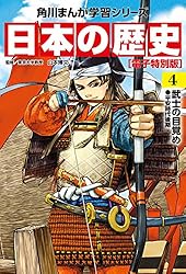 日本の歴史(8)【電子特別版】 天下統一の戦い 安土桃山時代 日本の歴史