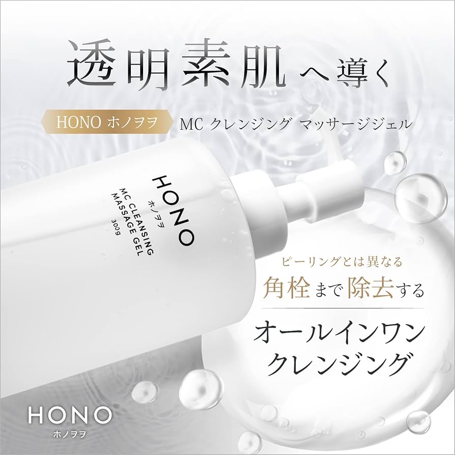 Amazon | HONO ホノヲヲ MCクレンジング マッサージジェル 500g 詰替用