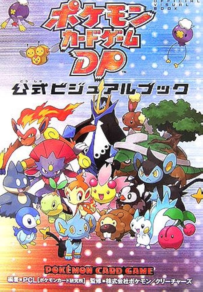 Amazon.co.jp: ポケモンカードゲームDP 公式ビジュアルブック : PCL