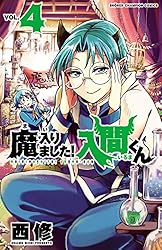 Amazon.co.jp: 魔入りました！入間くん 1 (少年チャンピオン