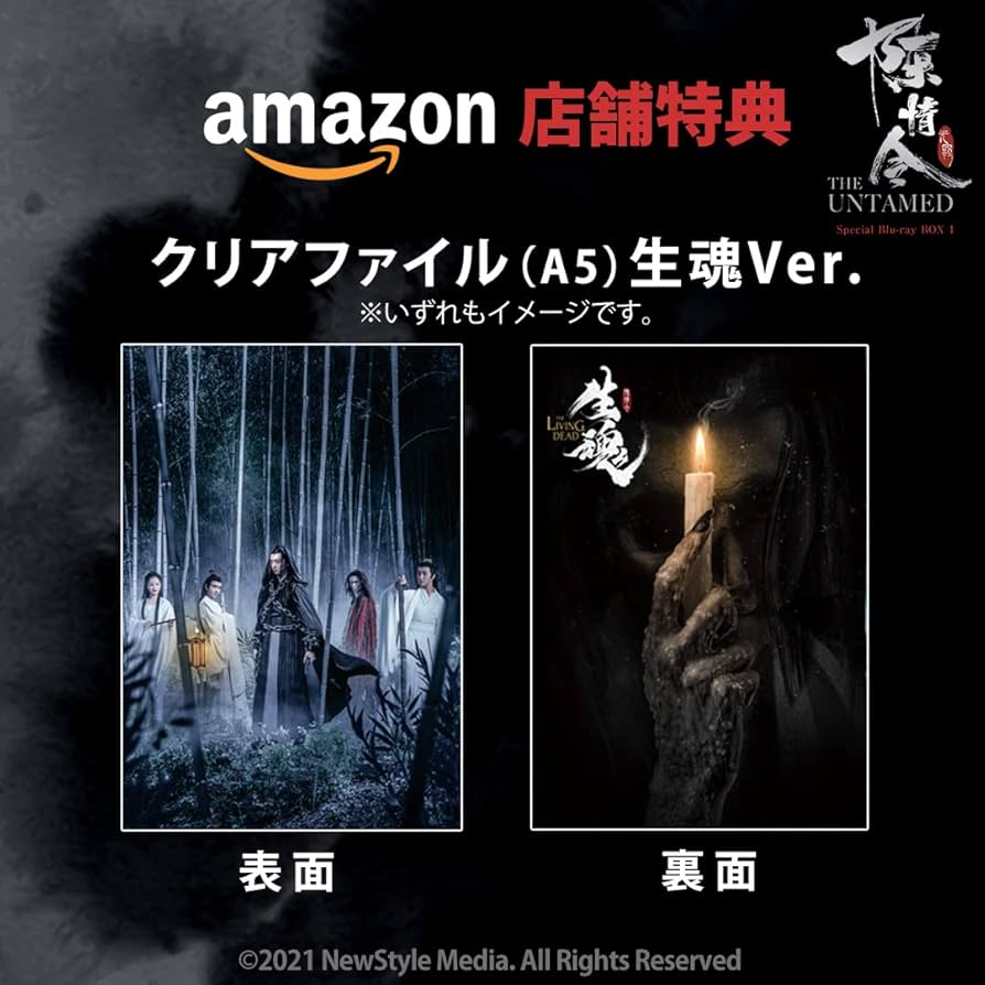 Amazon.co.jp: 陳情令 Special Blu-ray BOX 1【コリタメamazon店限定