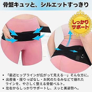Amazon | [Capprecier] 骨盤サポーター 腰サポーター 骨盤ベルト 骨盤