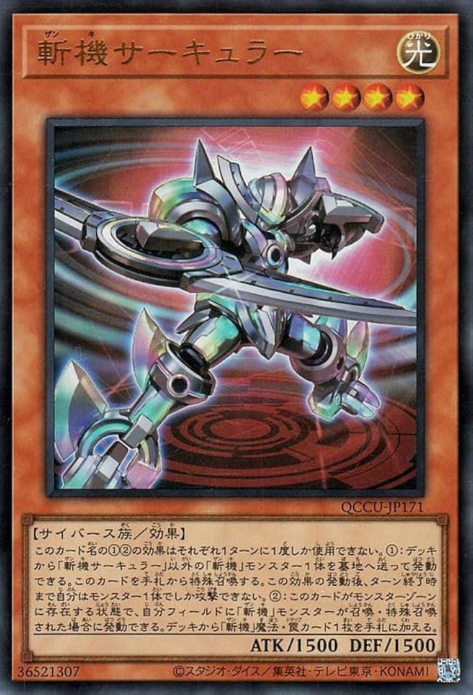 Amazon.co.jp: 遊戯王カード 斬機サーキュラー(ウルトラレア) QUARTER