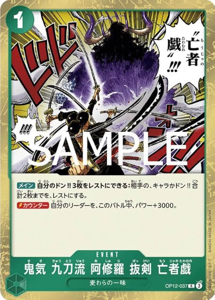 Amazon.co.jp: ワンピースカードゲームOP12-037鬼気 九刀流 阿修羅
