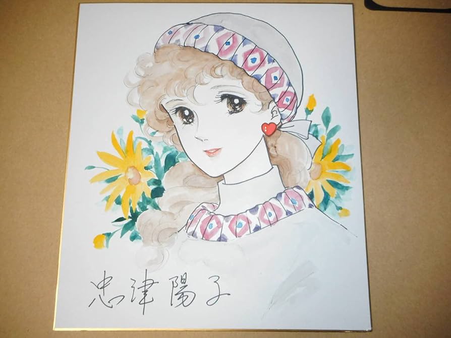 Amazon.co.jp: 漫画家 忠津陽子 ただつ ようこ のサイン色紙 直筆