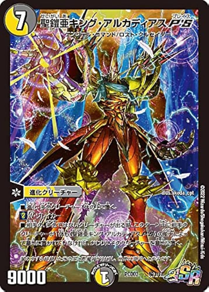 Amazon.co.jp: デュエルマスターズ DMPCD02 騎1/18 聖鎧亜キング