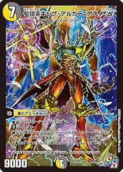 Amazon.co.jp: デュエルマスターズ DMPCD02 騎1/18 聖鎧亜キング