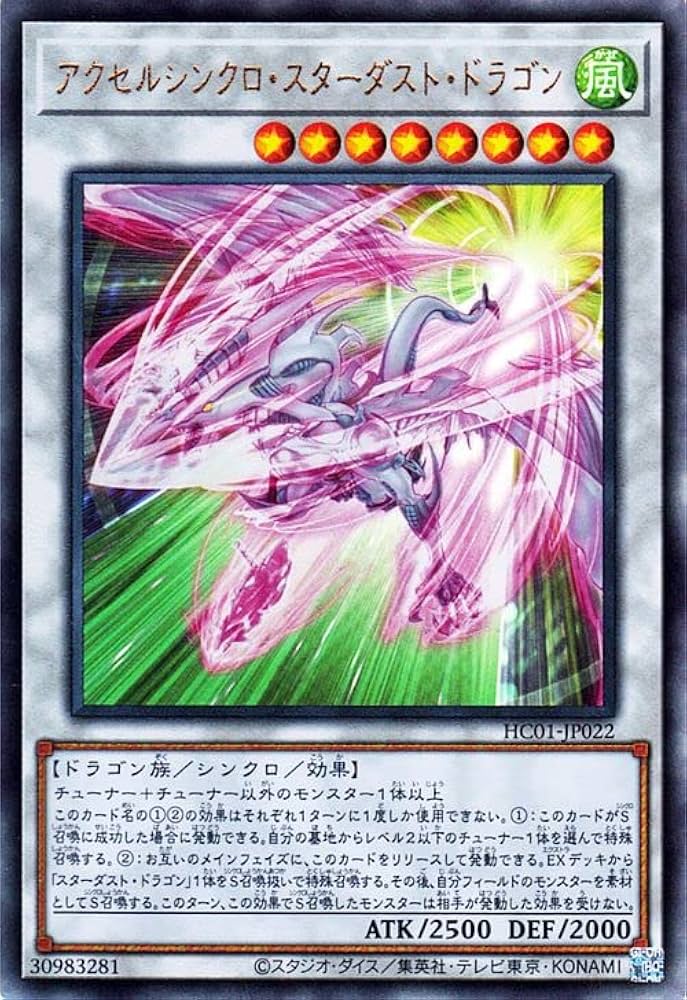 Amazon.co.jp: 遊戯王カード アクセルシンクロ・スターダスト