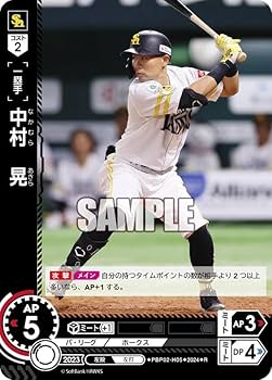 Amazon.co.jp: ドリームオーダー PBP02-H05 中村 晃 福岡ソフトバンク