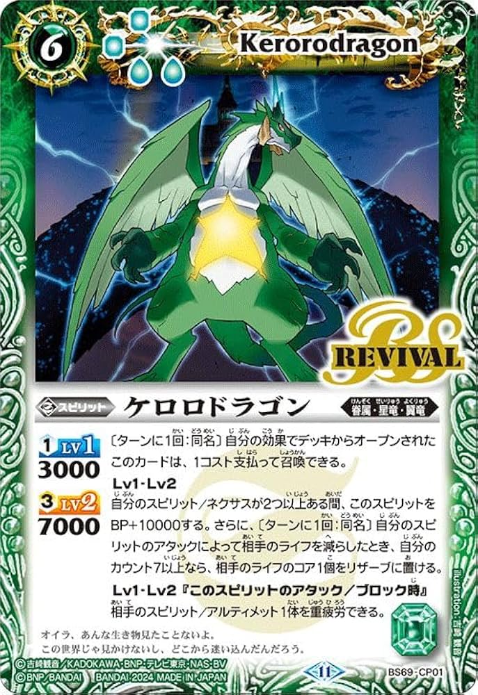 Amazon.co.jp: バトルスピリッツ ケロロドラゴン（CP） 原初の襲来