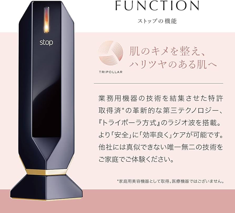 Amazon.co.jp: TriPollar stop トライポーラ ストップシリーズ (White