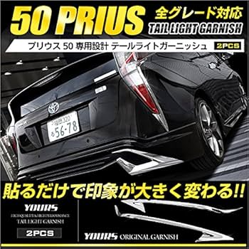 Amazon | YOURS(ユアーズ): プリウス 50系 前期型専用 テールライト