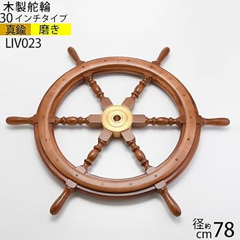 Amazon.co.jp: (舵輪30インチタイプ)(LIV023) マリンインテリア ラット