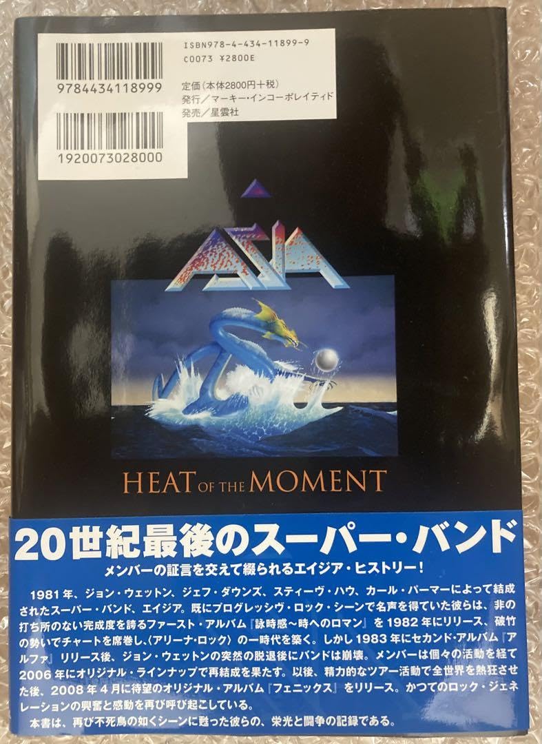 直筆サイン入り】エイジア ヒート・オブ・ザ・モーメント 【公式通販】