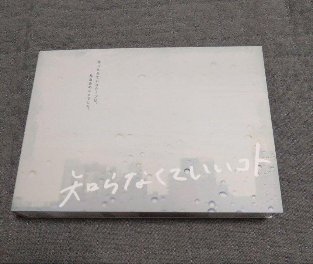 Amazon.co.jp: 「知らなくていいコト Blu-ray BOX〈6枚組〉」 吉高