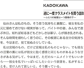 Amazon.co.jp: 週に一度クラスメイトを買う話8 ~ふたりの秘密は一つ